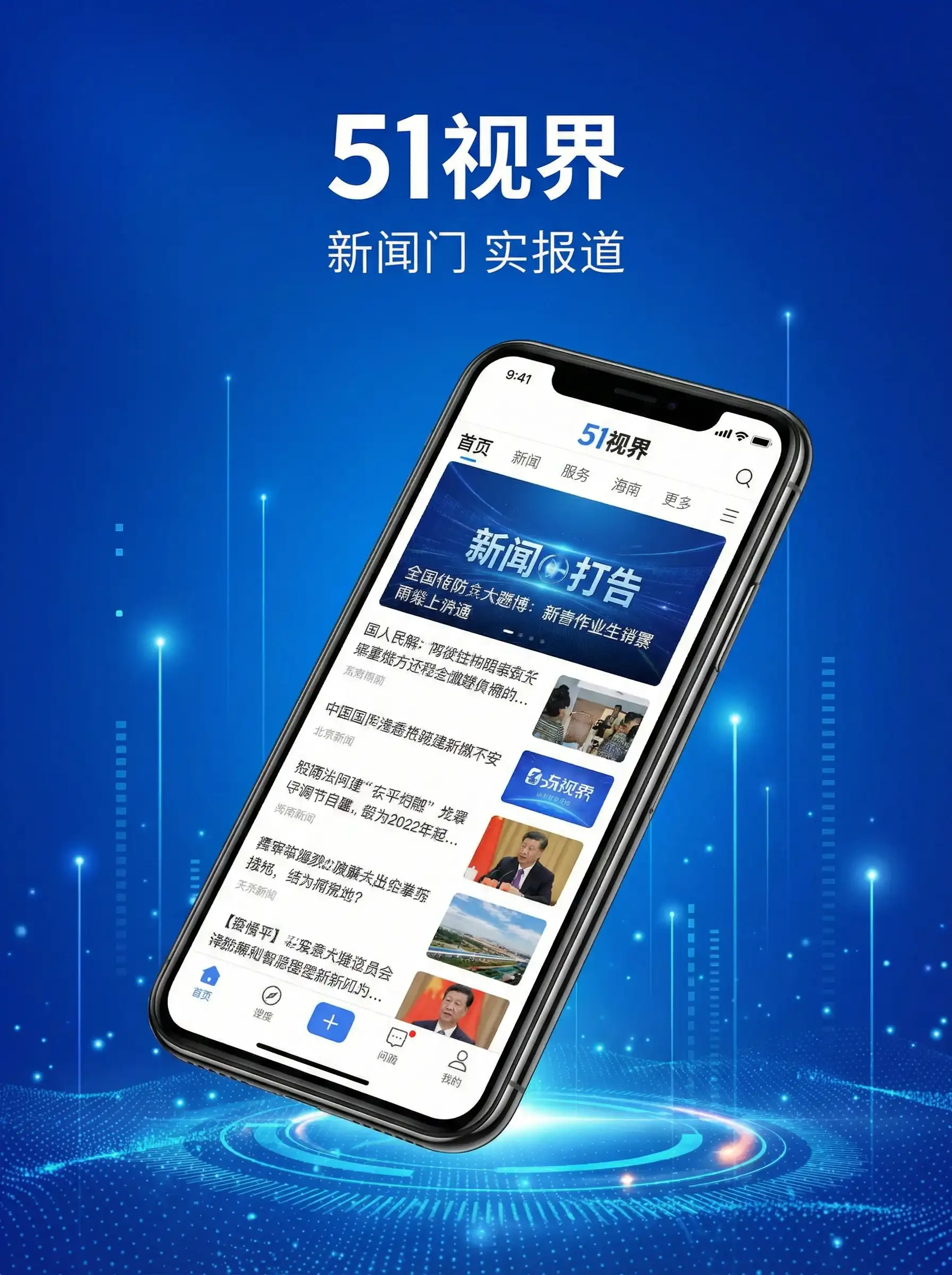 51视界APP手机客户端展示 - 沈先生的心头宝 作者:南安 移动端